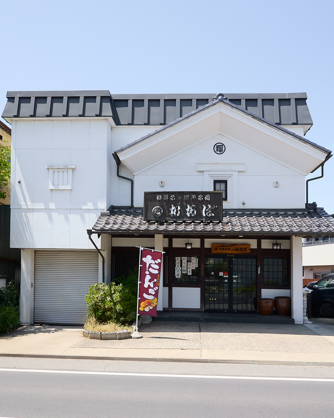 餅・和菓子処おおば 店内の風景